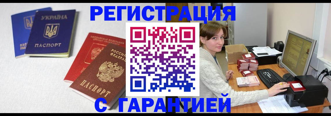 прописка гарантия в Боре